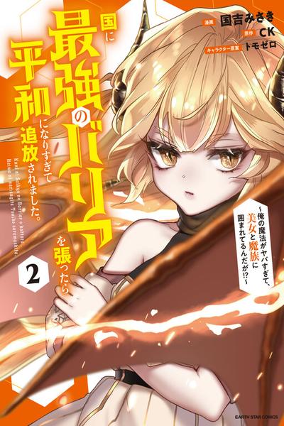 Kuni ni Saikyou no Barrier wo Hattara Heiwa ni Narisugite Tsuihousaremashita thumbnail