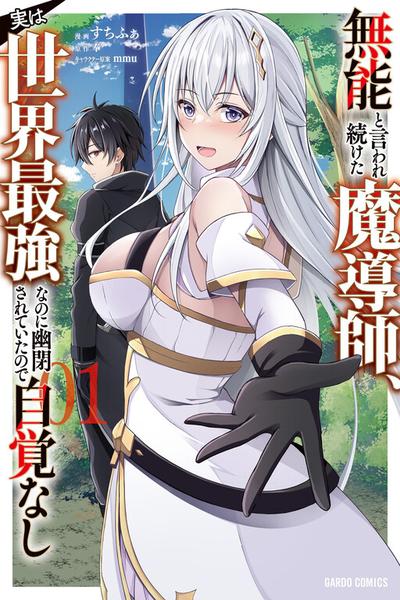 Munou to Iware Tsuzuketa Madoushi, Jitsu wa Sekai Saikyou Nanoni Yuuhei Sareteita node Jikaku Nashi