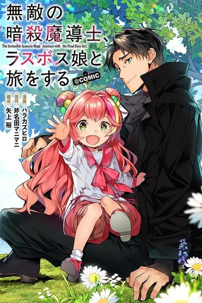 Muteki no Ansatsu Madoushi, Last Boss Musume to Tabi o Suru @COMIC