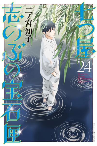 Nanatsu-ya: Shinobu and Her Jewelry Box