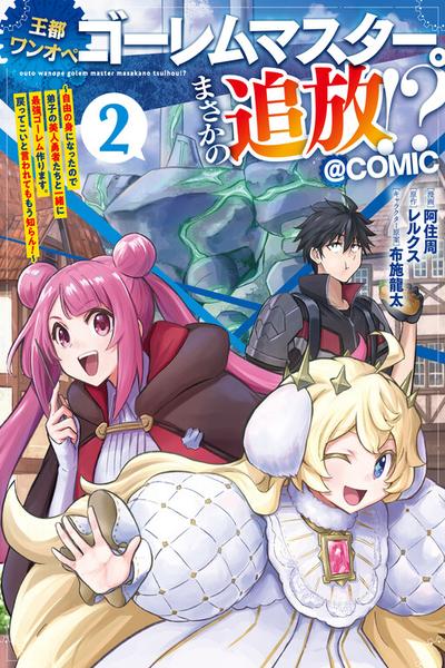 Outo One Ope Golem Master. Masakano Tsuihou!?