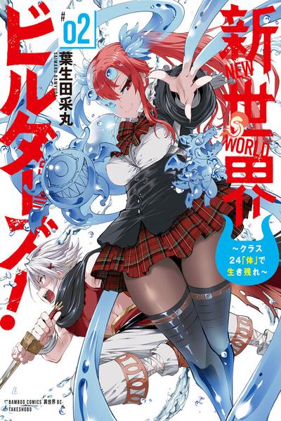 Shin Sekai Builders! ~Class 24 "Karada" de Ikinokore~