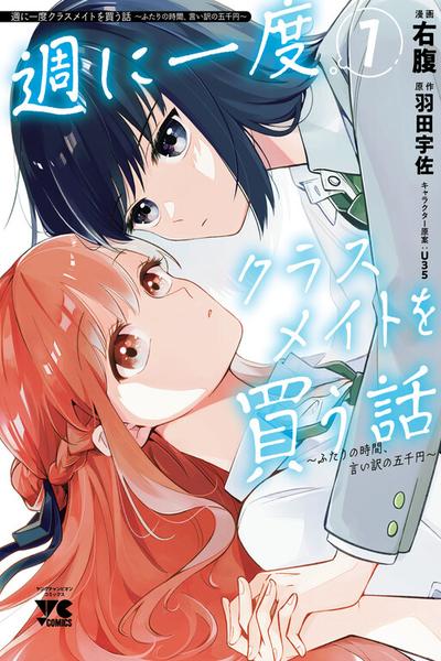 Shuu ni Ichido Classmate wo Kau Hanashi ~Futari no Jikan, Iiwake no Gozen'en~ thumbnail