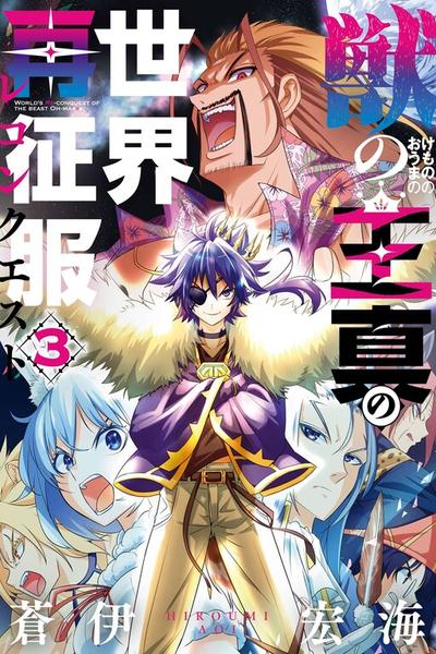 The Beast King Ouma Reconquers the World