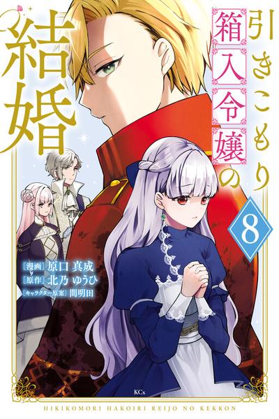 The Cloistered Princess and the Royal Groom