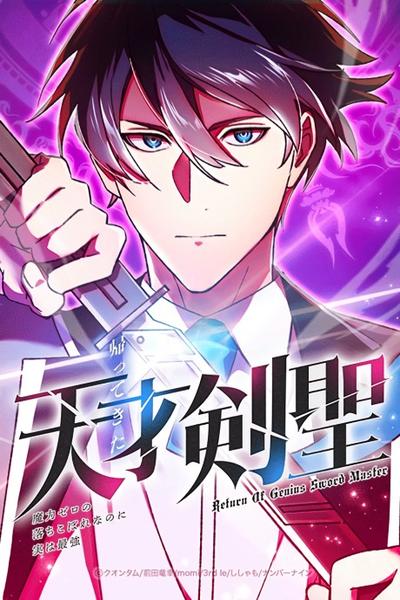 The Genius Swordmaster Returns thumbnail
