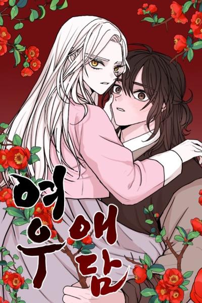 The Tale of a Fox's Love