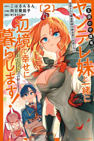 Tsuihousareta Renkinjutsushi wa Mujikaku ni Densetsu