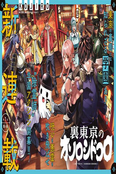 Ura-Tokyo - Exorcist City