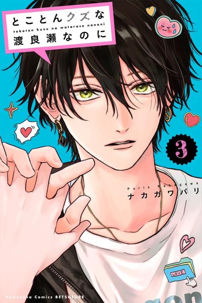 Watch Out for Watarase