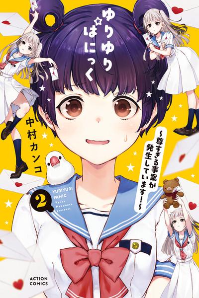 Yuri Yuri Panic ~Touto Sugiru Jian ga Hassei Shiteimasu!~ thumbnail